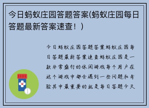 今日蚂蚁庄园答题答案(蚂蚁庄园每日答题最新答案速查！)