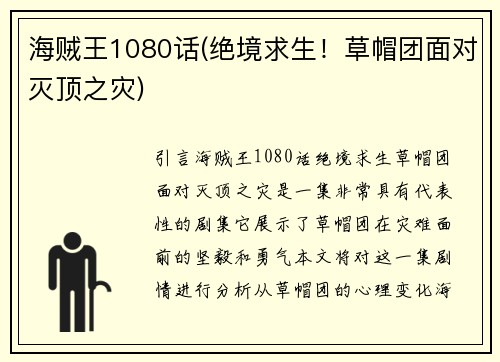 海贼王1080话(绝境求生！草帽团面对灭顶之灾)