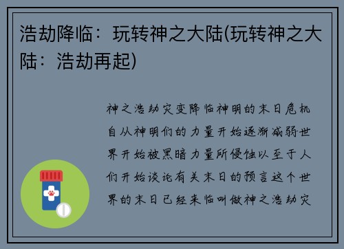 浩劫降临：玩转神之大陆(玩转神之大陆：浩劫再起)