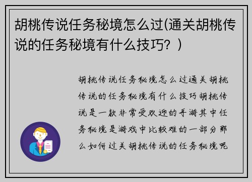 胡桃传说任务秘境怎么过(通关胡桃传说的任务秘境有什么技巧？)