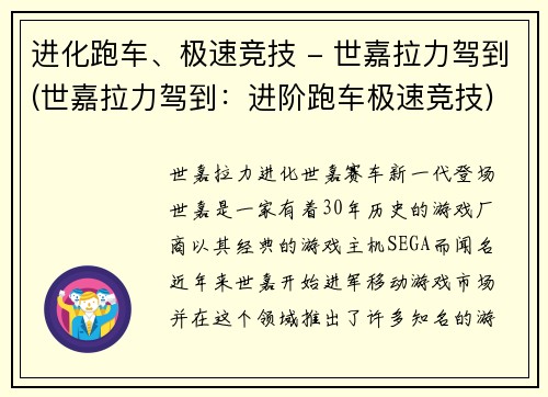 进化跑车、极速竞技 - 世嘉拉力驾到(世嘉拉力驾到：进阶跑车极速竞技)
