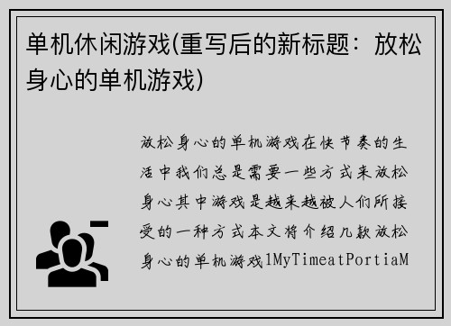 单机休闲游戏(重写后的新标题：放松身心的单机游戏)