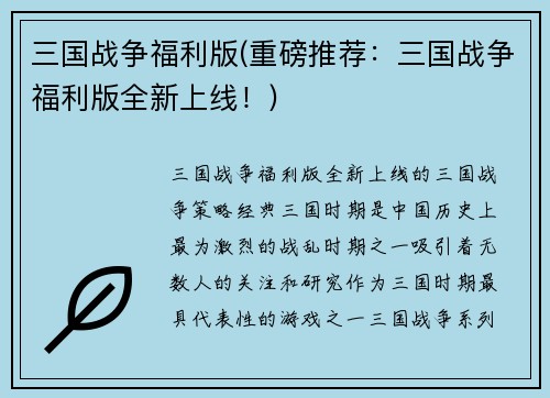 三国战争福利版(重磅推荐：三国战争福利版全新上线！)