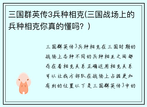 三国群英传3兵种相克(三国战场上的兵种相克你真的懂吗？)