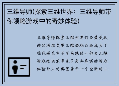 三维导师(探索三维世界：三维导师带你领略游戏中的奇妙体验)