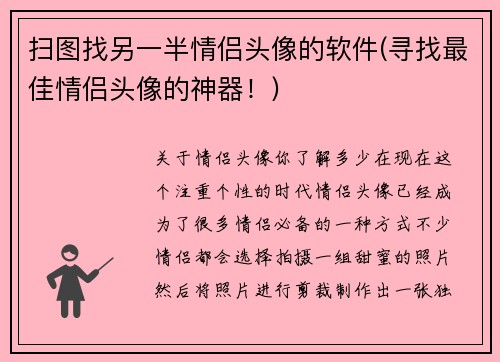 扫图找另一半情侣头像的软件(寻找最佳情侣头像的神器！)