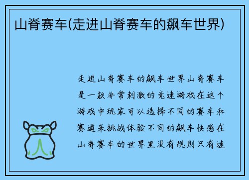 山脊赛车(走进山脊赛车的飙车世界)