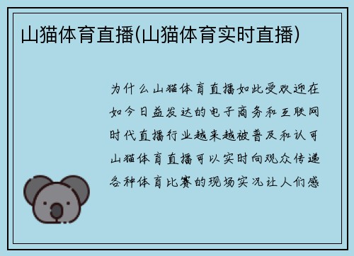 山猫体育直播(山猫体育实时直播)