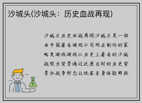 沙城头(沙城头：历史血战再现)