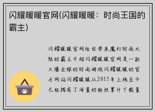 闪耀暖暖官网(闪耀暖暖：时尚王国的霸主)