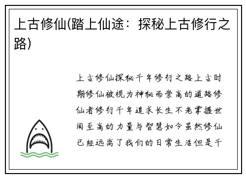 上古修仙(踏上仙途：探秘上古修行之路)