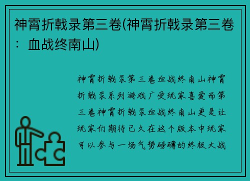 神霄折戟录第三卷(神霄折戟录第三卷：血战终南山)