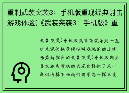 重制武装突袭3：手机版重现经典射击游戏体验(《武装突袭3：手机版》重续经典 射击游戏再次亮相)