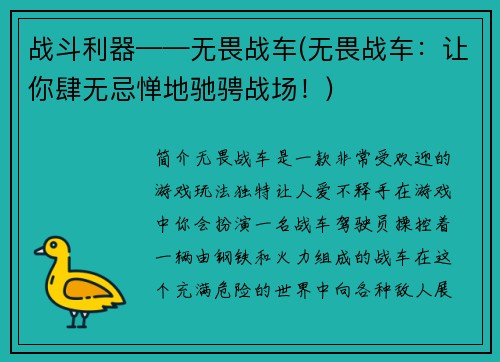 战斗利器——无畏战车(无畏战车：让你肆无忌惮地驰骋战场！)