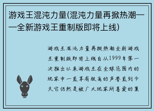 游戏王混沌力量(混沌力量再掀热潮——全新游戏王重制版即将上线)