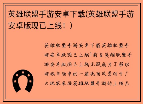 英雄联盟手游安卓下载(英雄联盟手游安卓版现已上线！)