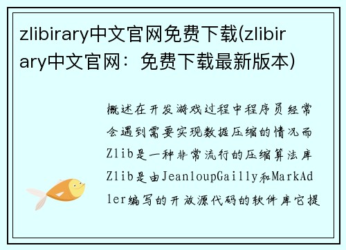 zlibirary中文官网免费下载(zlibirary中文官网：免费下载最新版本)
