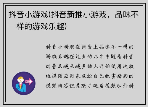 抖音小游戏(抖音新推小游戏，品味不一样的游戏乐趣)