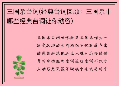 三国杀台词(经典台词回顾：三国杀中哪些经典台词让你动容)