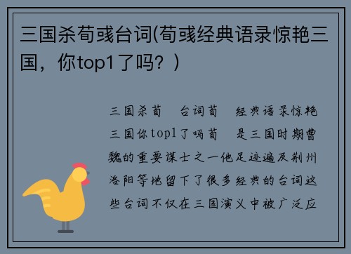 三国杀荀彧台词(荀彧经典语录惊艳三国，你top1了吗？)