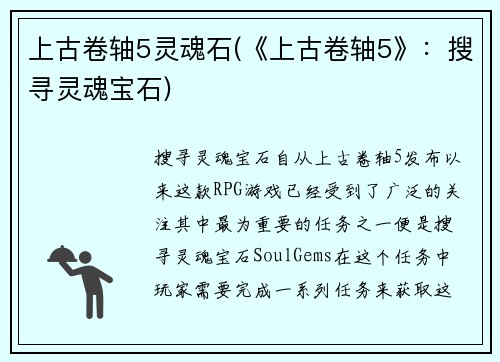 上古卷轴5灵魂石(《上古卷轴5》：搜寻灵魂宝石)