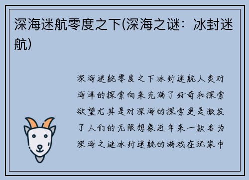深海迷航零度之下(深海之谜：冰封迷航)
